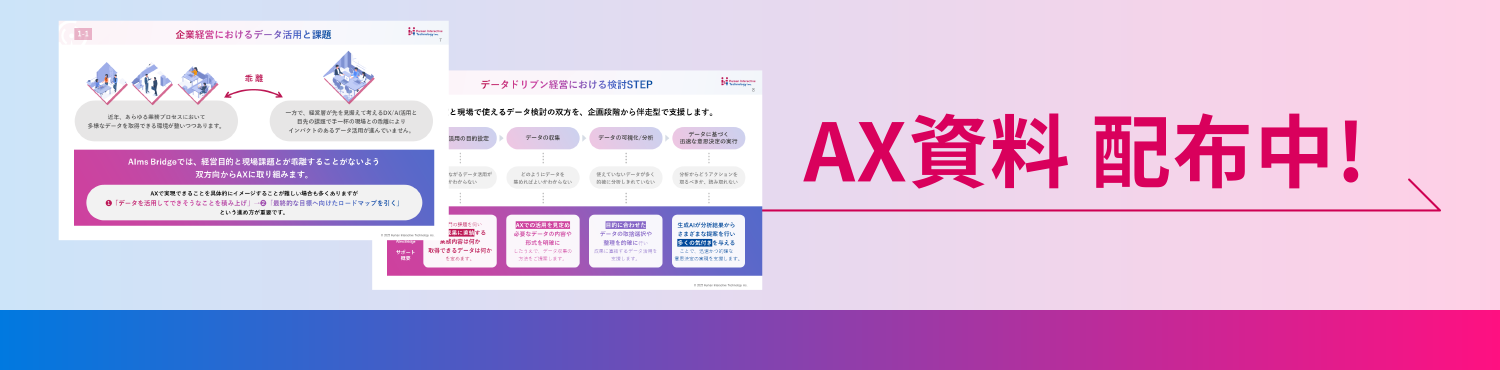 AX資料配布中！